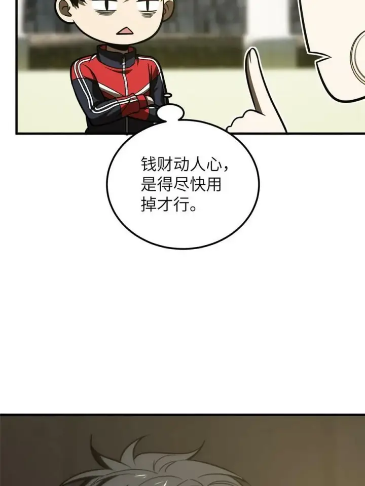 漫画《全球高武》200 诱饵第29张图