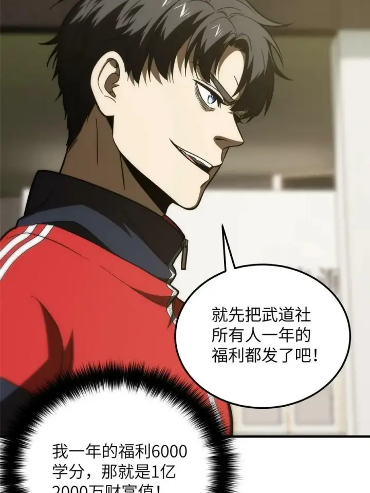 漫画《全球高武》200 诱饵第30张图