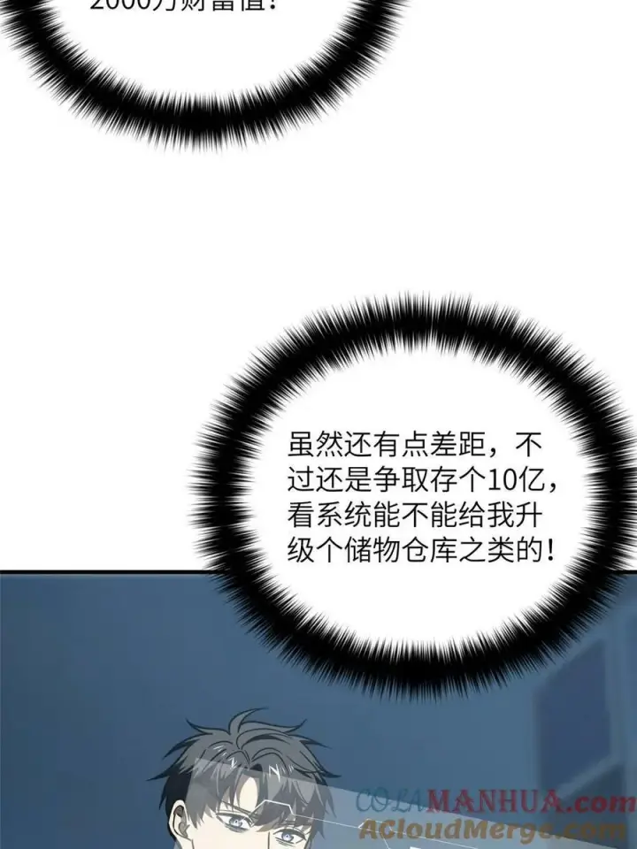 漫画《全球高武》200 诱饵第31张图