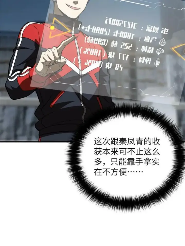 漫画《全球高武》200 诱饵第32张图