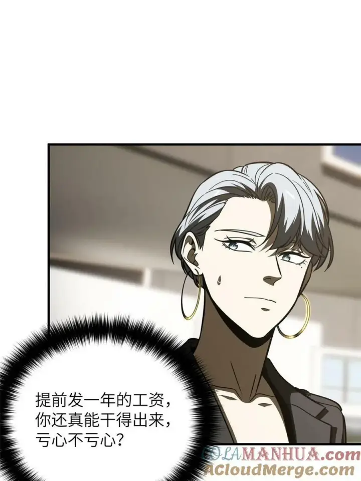 漫画《全球高武》200 诱饵第34张图