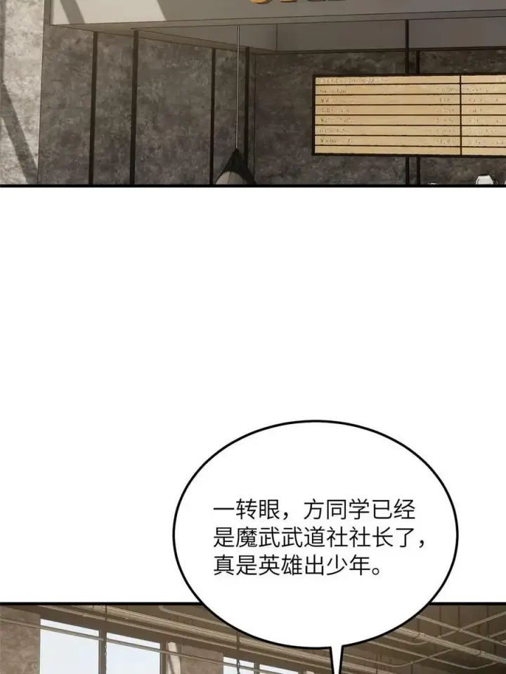 漫画《全球高武》200 诱饵第36张图