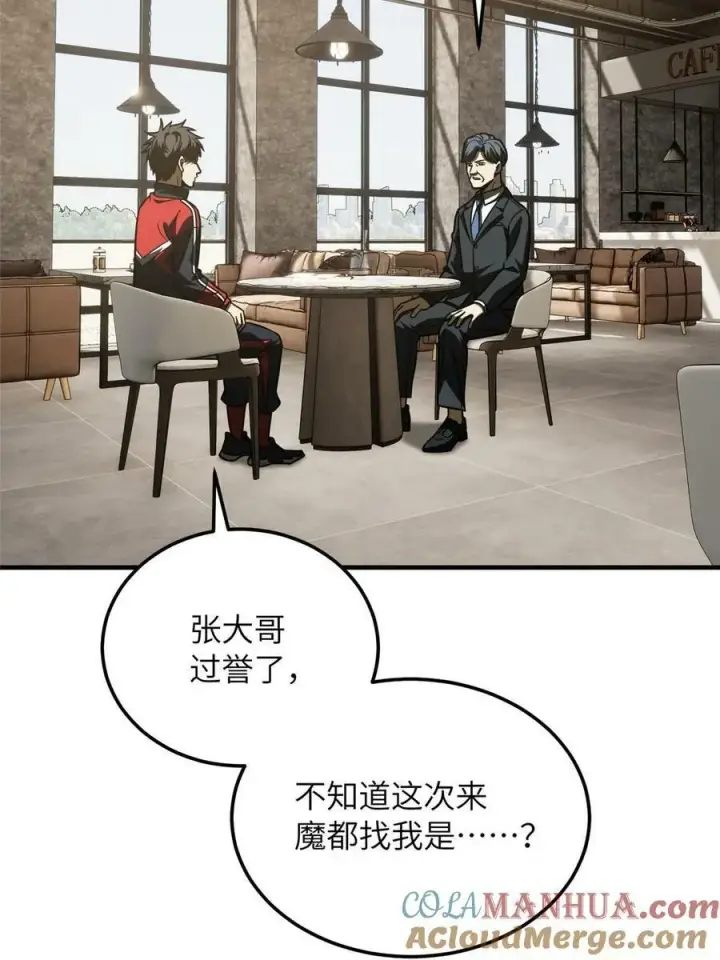 漫画《全球高武》200 诱饵第37张图