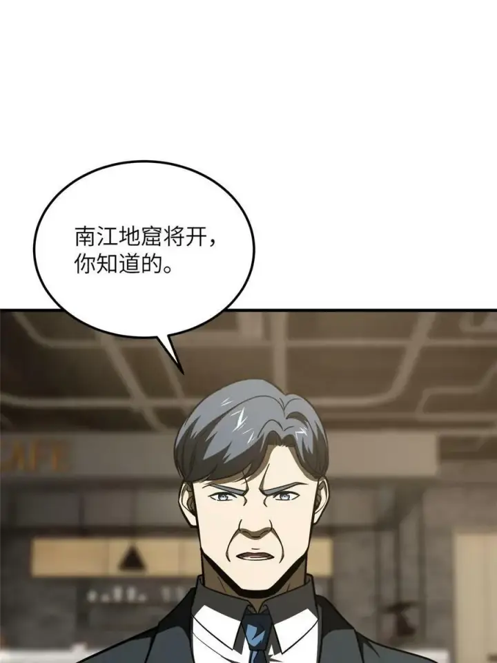 漫画《全球高武》200 诱饵第38张图