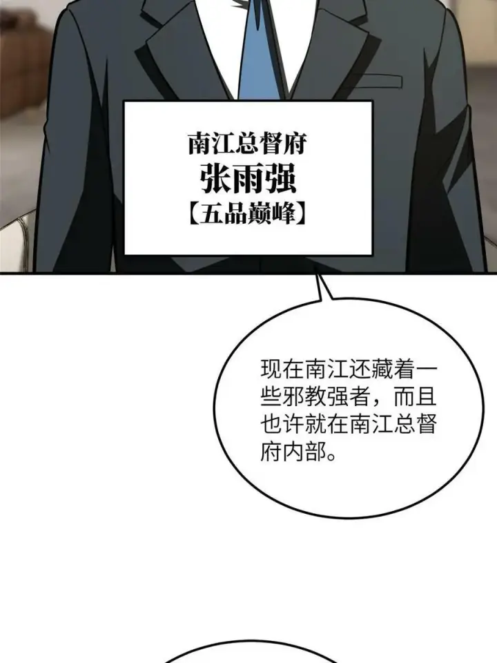 漫画《全球高武》200 诱饵第39张图