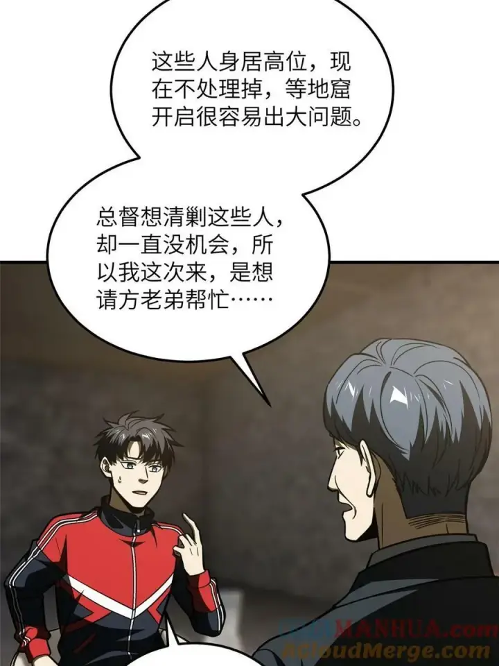 漫画《全球高武》200 诱饵第40张图
