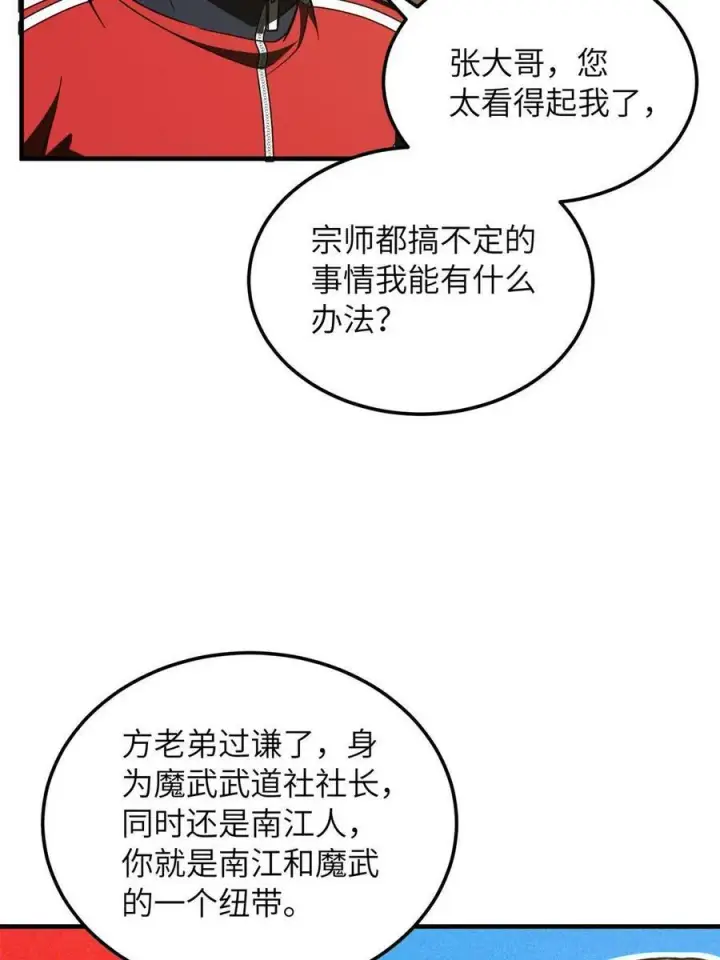 漫画《全球高武》200 诱饵第42张图
