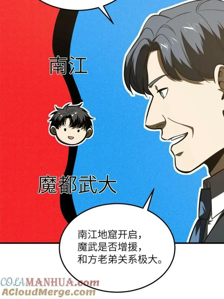 漫画《全球高武》200 诱饵第43张图