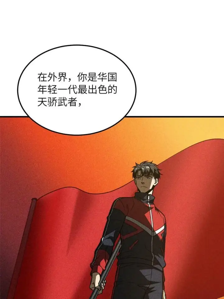 漫画《全球高武》200 诱饵第45张图