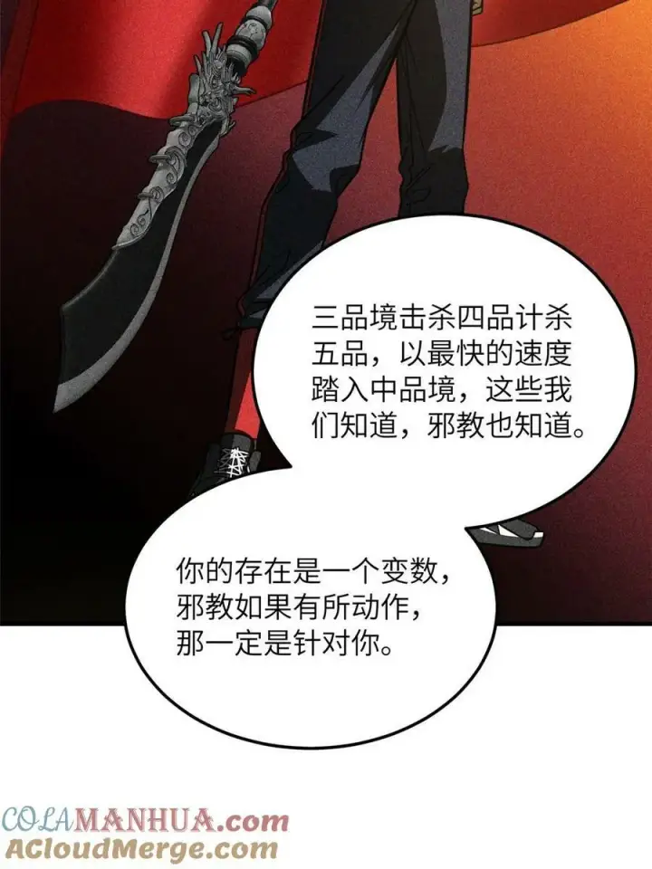 漫画《全球高武》200 诱饵第46张图