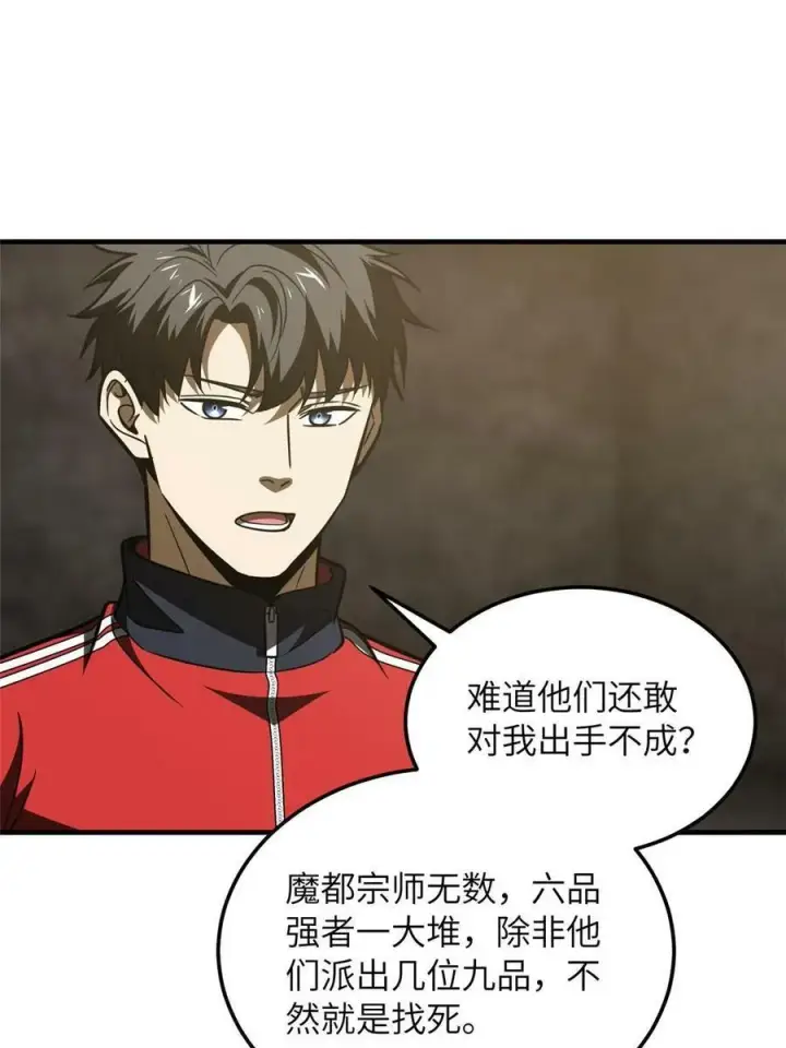 漫画《全球高武》200 诱饵第47张图