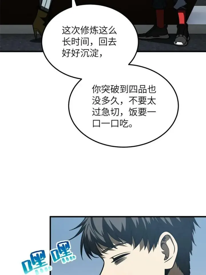 漫画《全球高武》200 诱饵第5张图