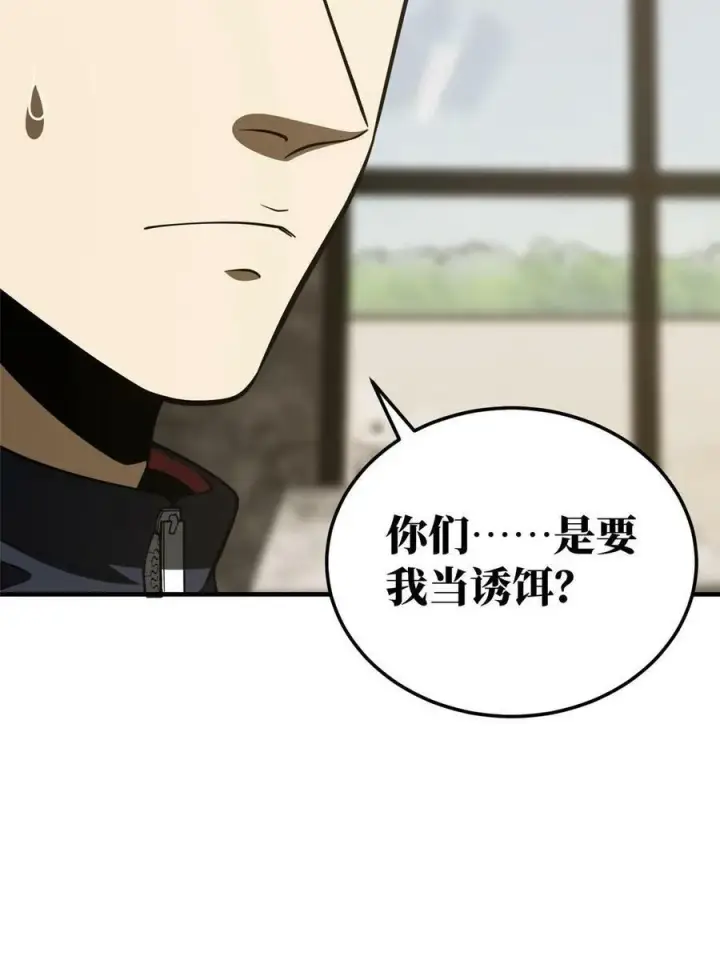 漫画《全球高武》200 诱饵第50张图