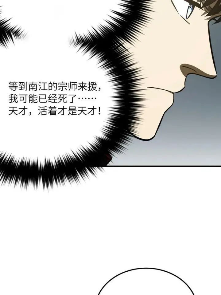 漫画《全球高武》200 诱饵第53张图