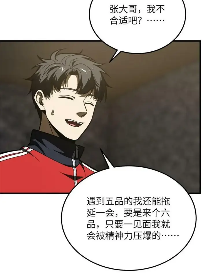 漫画《全球高武》200 诱饵第54张图