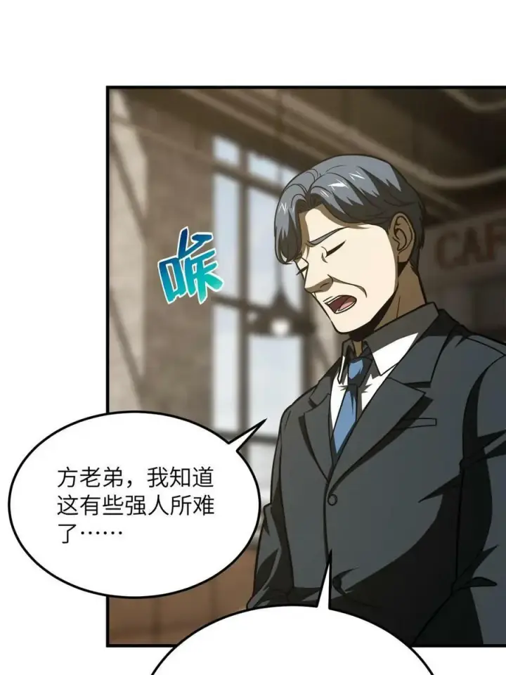 漫画《全球高武》200 诱饵第56张图