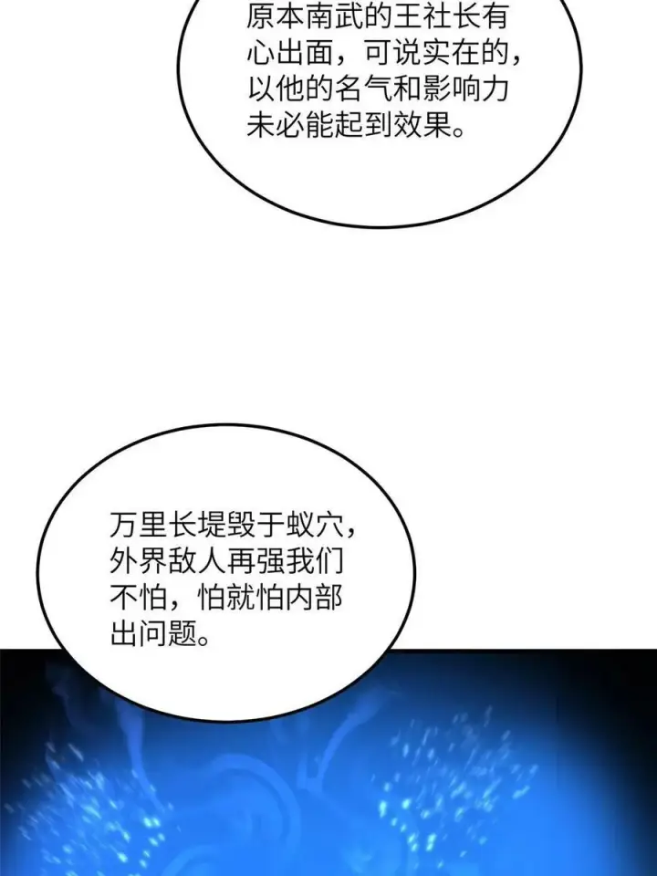 漫画《全球高武》200 诱饵第57张图