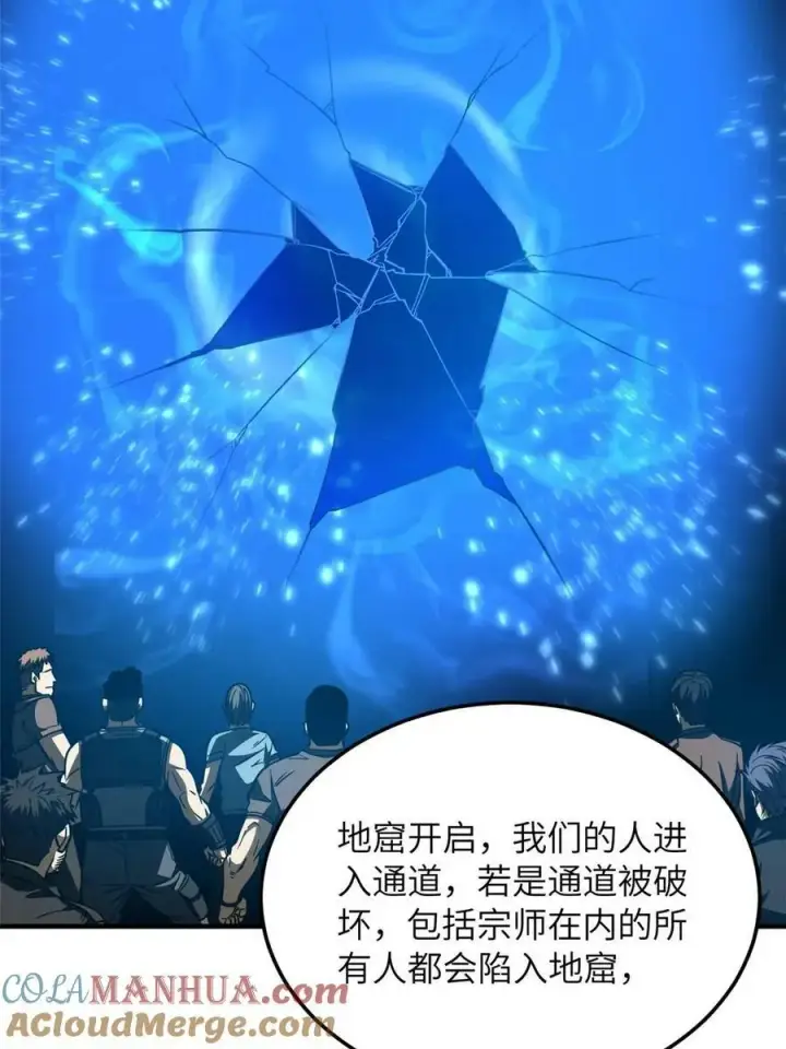 漫画《全球高武》200 诱饵第58张图