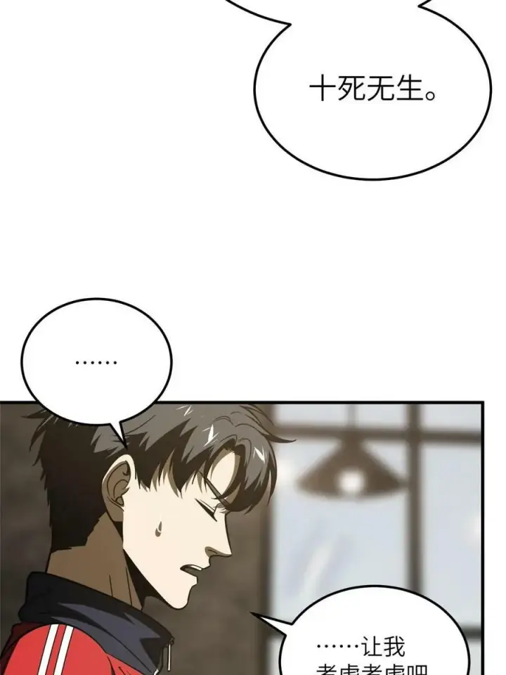 漫画《全球高武》200 诱饵第59张图