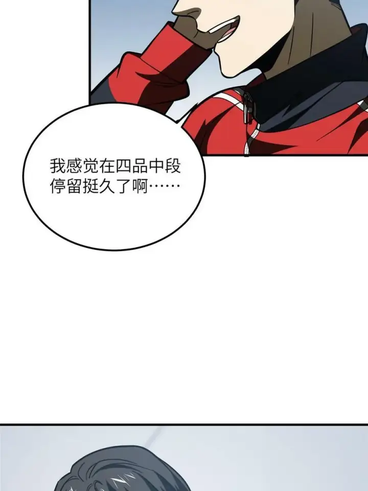 漫画《全球高武》200 诱饵第6张图