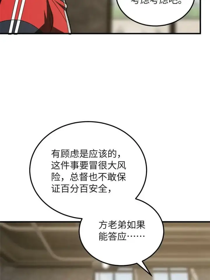 漫画《全球高武》200 诱饵第60张图