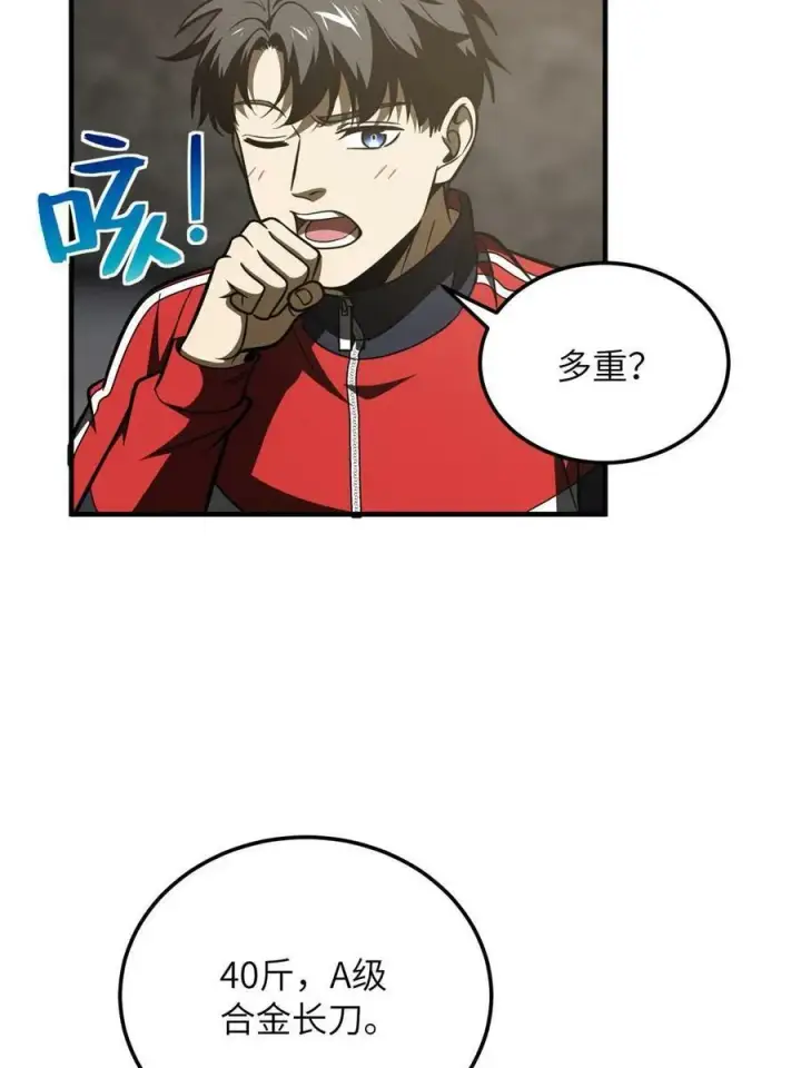 漫画《全球高武》200 诱饵第62张图