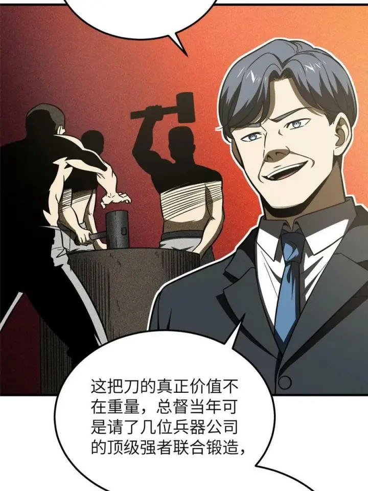 漫画《全球高武》200 诱饵第63张图