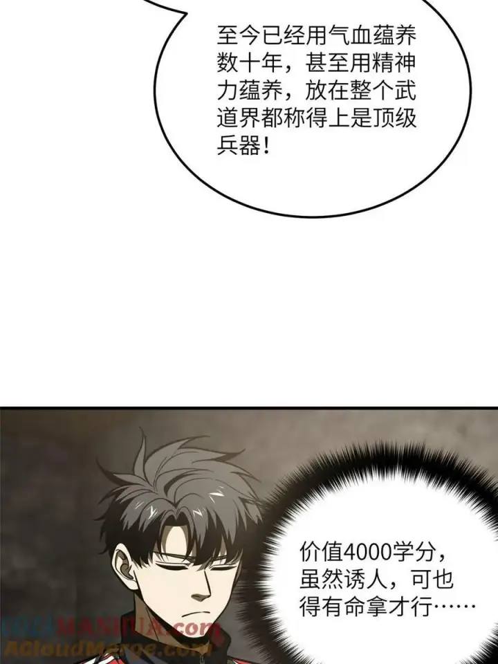 漫画《全球高武》200 诱饵第64张图