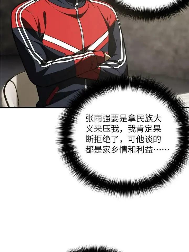 漫画《全球高武》200 诱饵第65张图