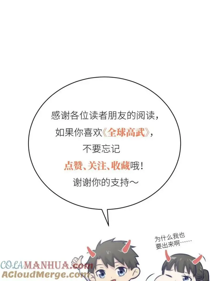 漫画《全球高武》200 诱饵第67张图