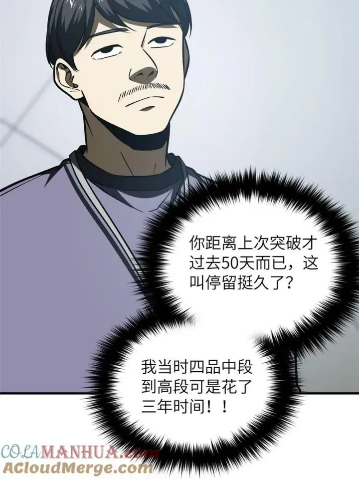 漫画《全球高武》200 诱饵第7张图