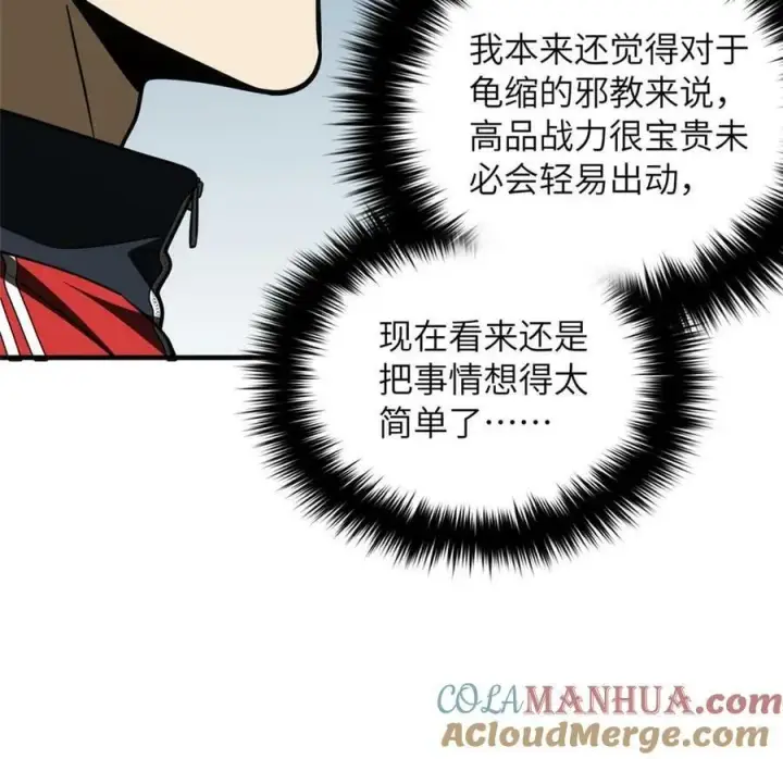漫画《全球高武》201 纠结第10张图