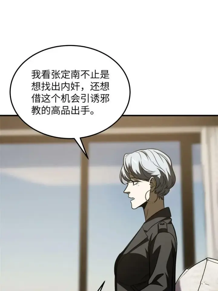 漫画《全球高武》201 纠结第11张图