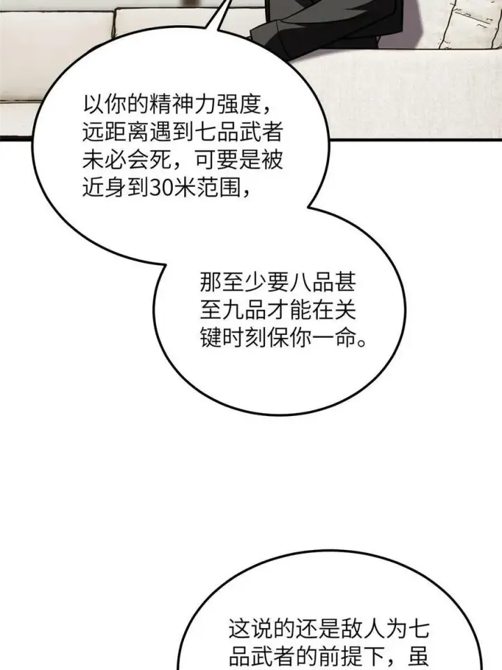 漫画《全球高武》201 纠结第12张图