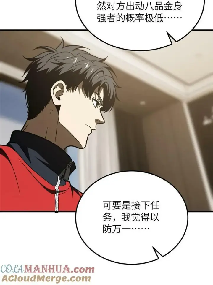 漫画《全球高武》201 纠结第13张图