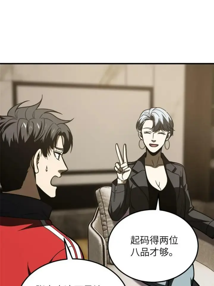 漫画《全球高武》201 纠结第14张图
