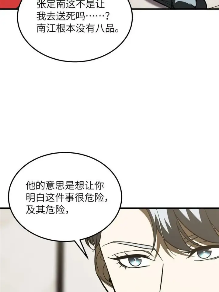 漫画《全球高武》201 纠结第15张图