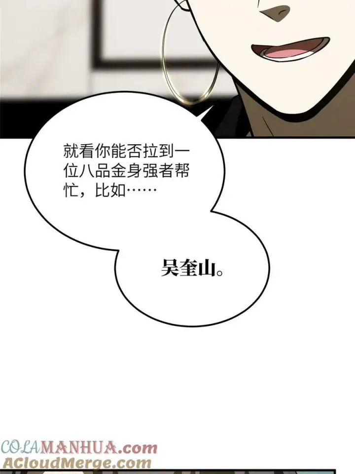 漫画《全球高武》201 纠结第16张图