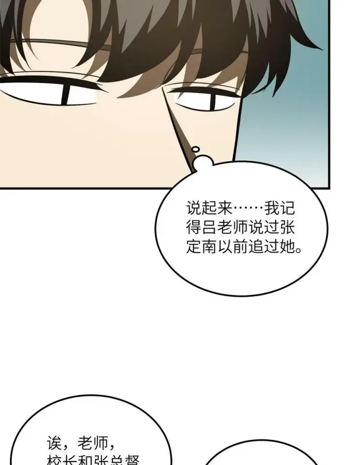 漫画《全球高武》201 纠结第17张图
