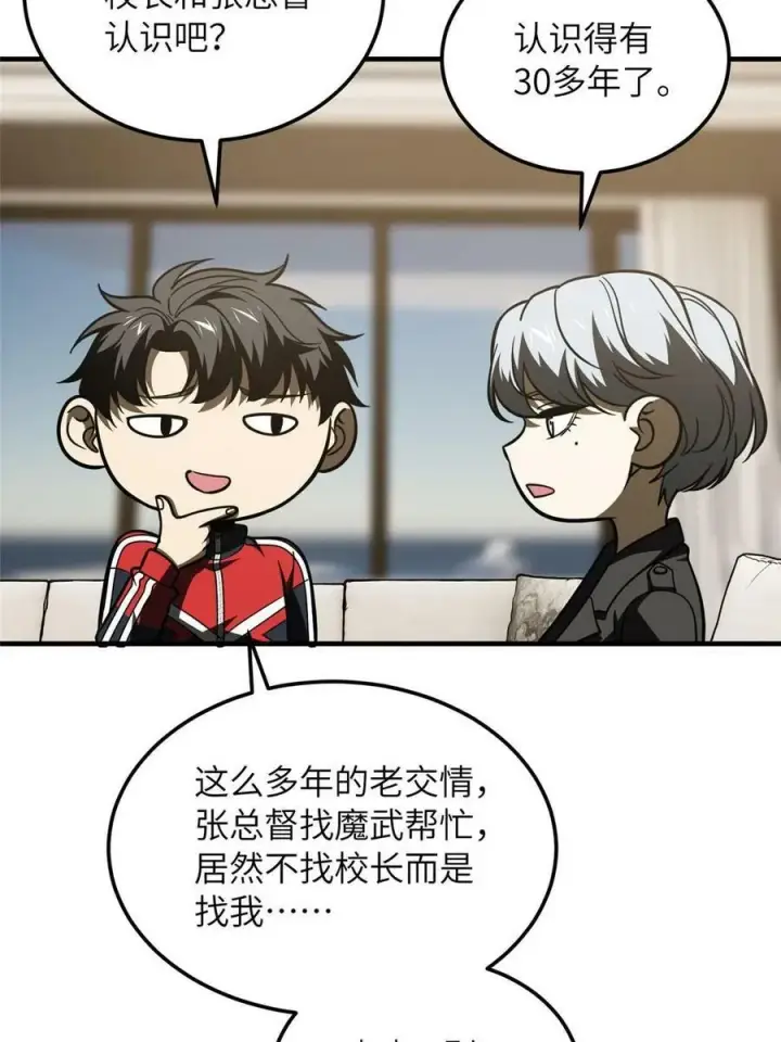 漫画《全球高武》201 纠结第18张图