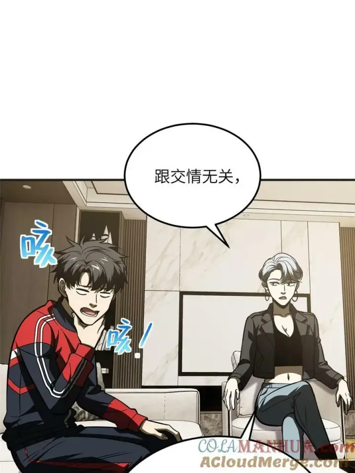 漫画《全球高武》201 纠结第22张图