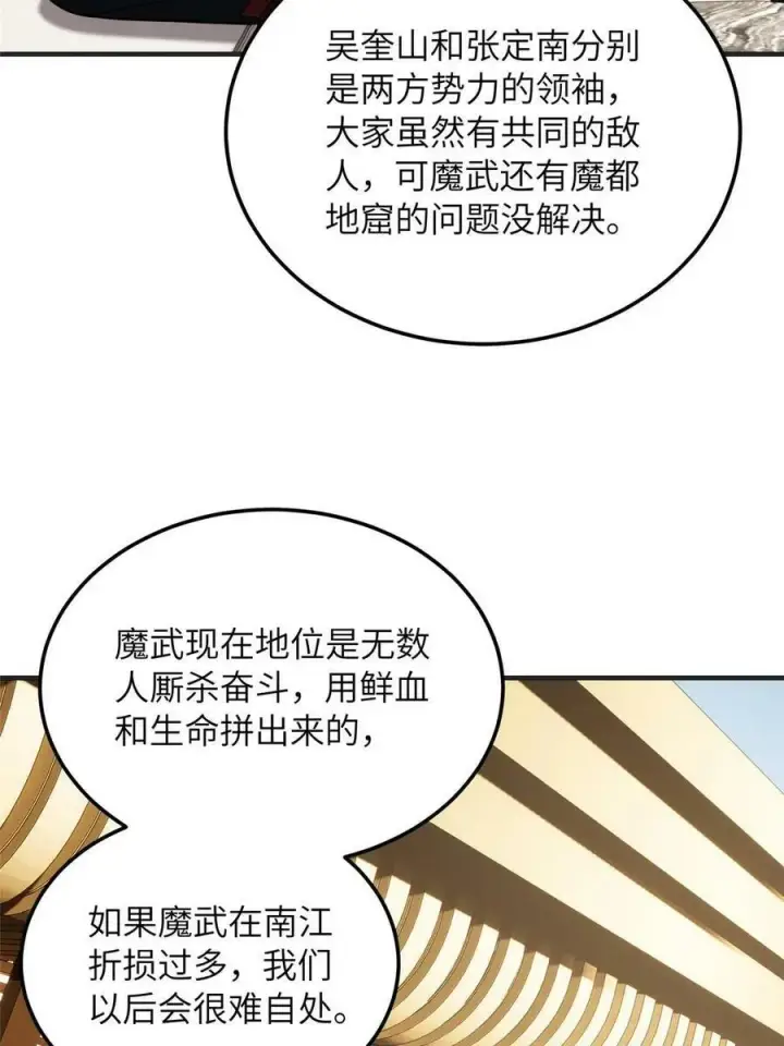 漫画《全球高武》201 纠结第23张图