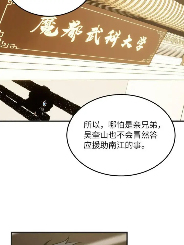 漫画《全球高武》201 纠结第24张图