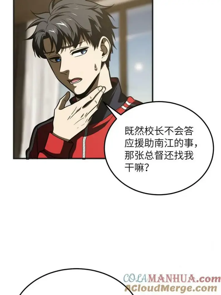 漫画《全球高武》201 纠结第25张图