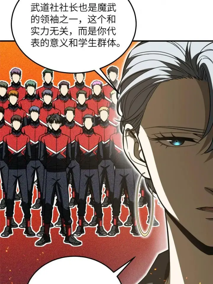 漫画《全球高武》201 纠结第26张图