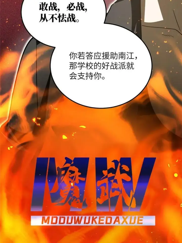 漫画《全球高武》201 纠结第27张图