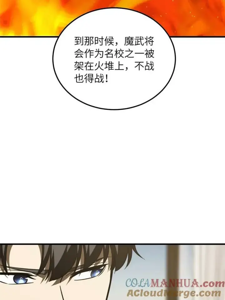 漫画《全球高武》201 纠结第28张图