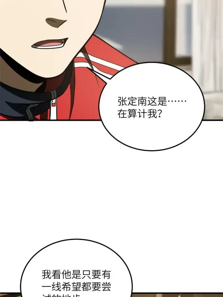 漫画《全球高武》201 纠结第29张图