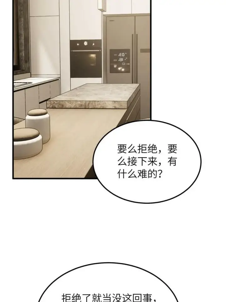 漫画《全球高武》201 纠结第3张图