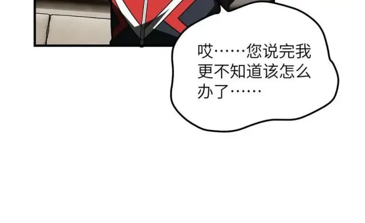 漫画《全球高武》201 纠结第32张图